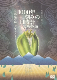 1000年刻みの日時計表1.jpg