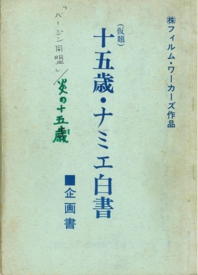 A－夜をぶっとばせ資料.jpg