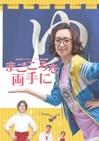 まごころを両手に.jpg